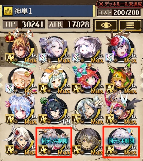 同デッキ使用制限