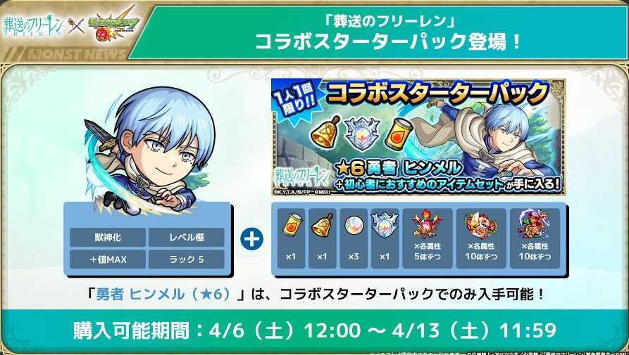 勇者ヒンメルのコラボスターターパック内容