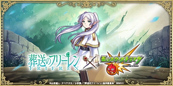 葬送のフリーレンバナー