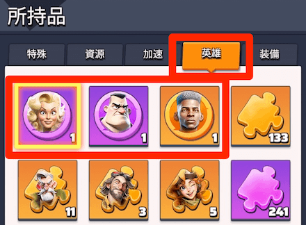 所持品-英雄から生存者のトークンを選択し、「使う」をタップ