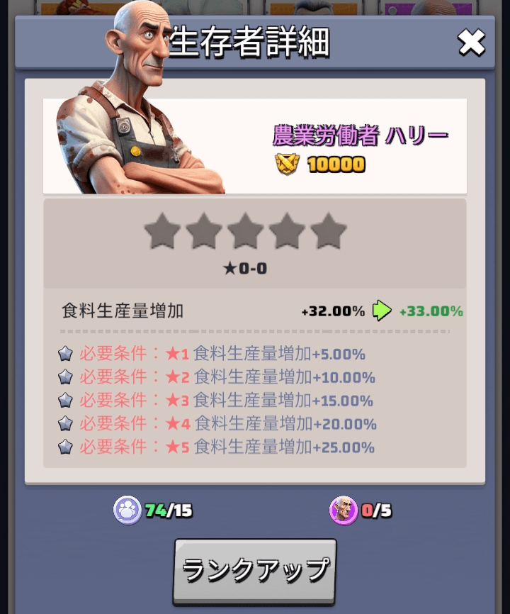 必要素材を集めて「ランクアップ」をタップ