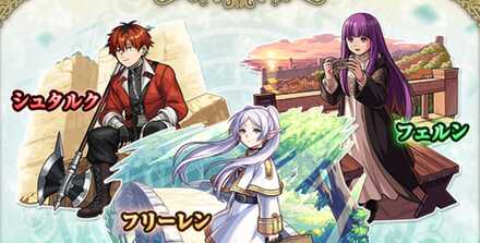 葬送のフリーレンコラボのサムネイル