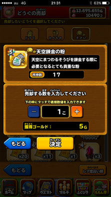 星のドラゴンクエスト 星ドラ 今夜は新ボス 錬金粉落ちない 17 05 星ドラ日記 ゲームエイト