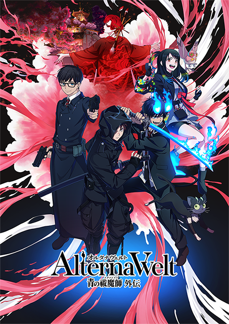 2024.04.05｜『オルタナヴェルト -青の祓魔師 外伝-』App Store