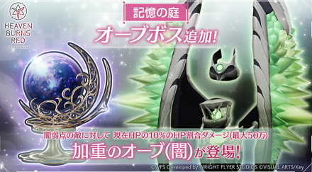 オーブボス攻略と一覧｜オーブの入手方法とスキル一覧