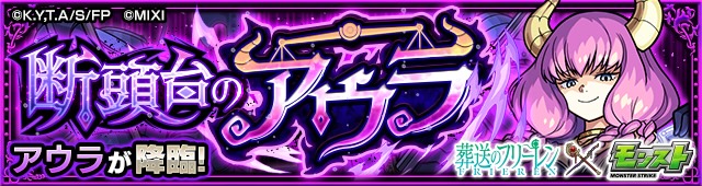 アウラ降臨の攻略