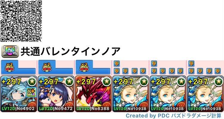 共通バレンタインノア編成