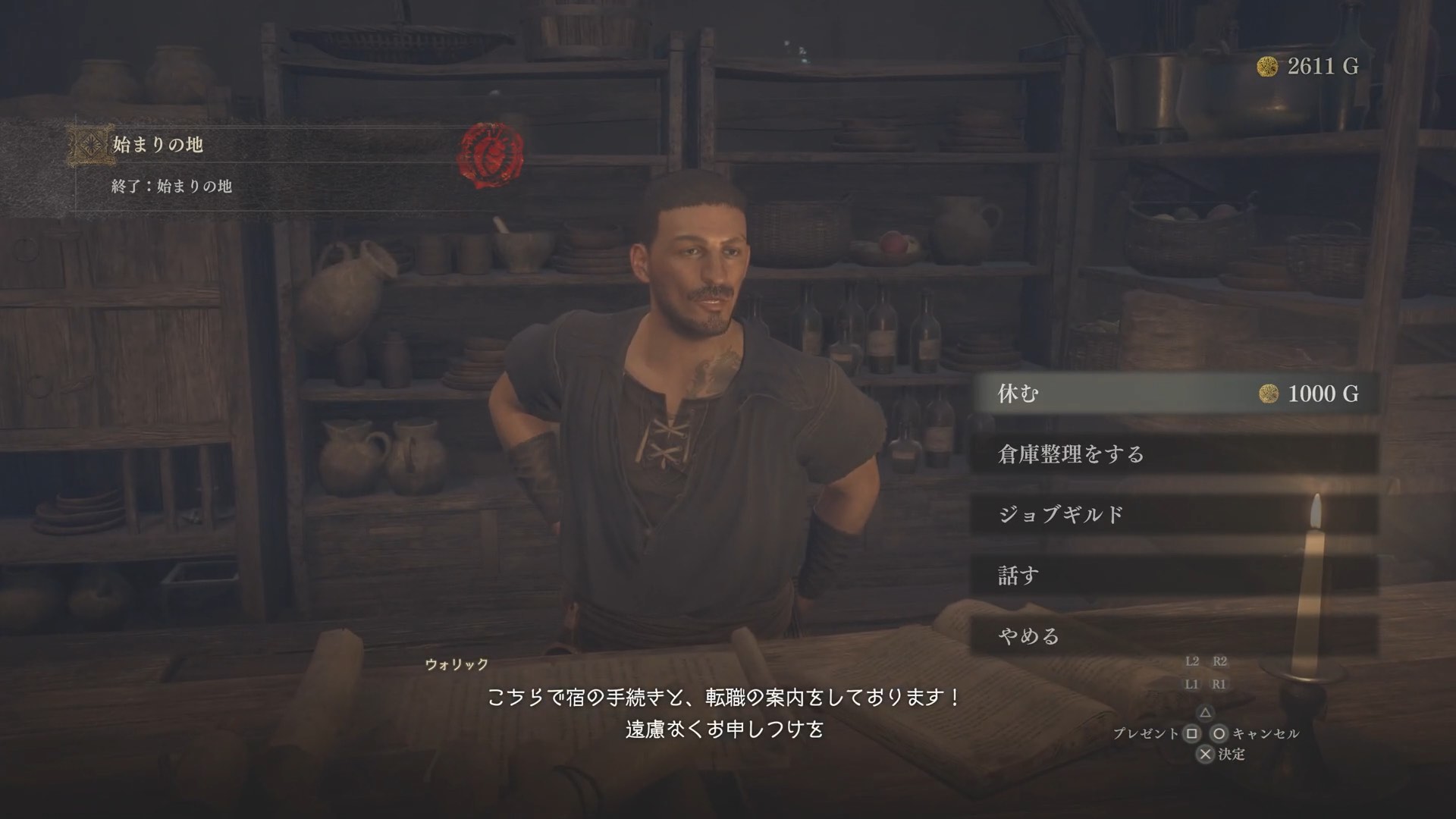 安い宿屋に泊まる