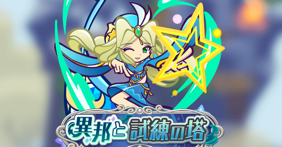 異邦と試練の塔 17F