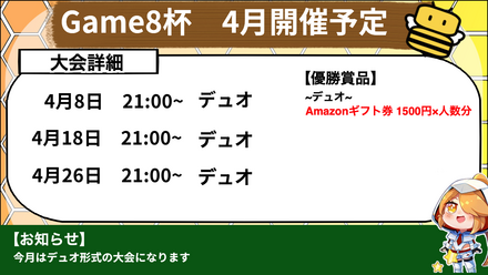4月　game8杯