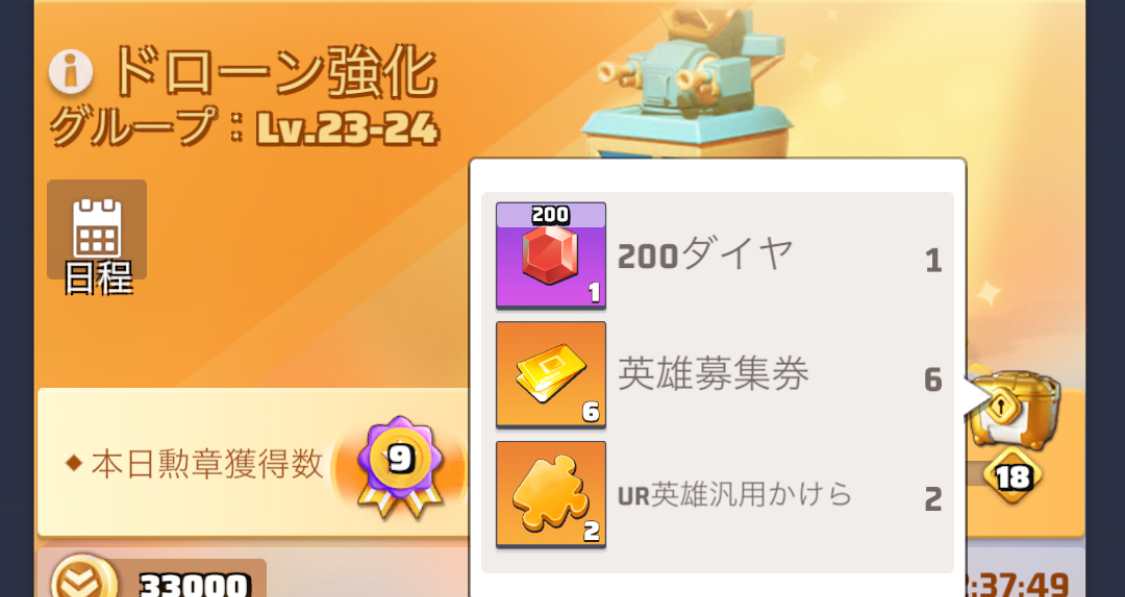 イベント報酬で英雄の欠片