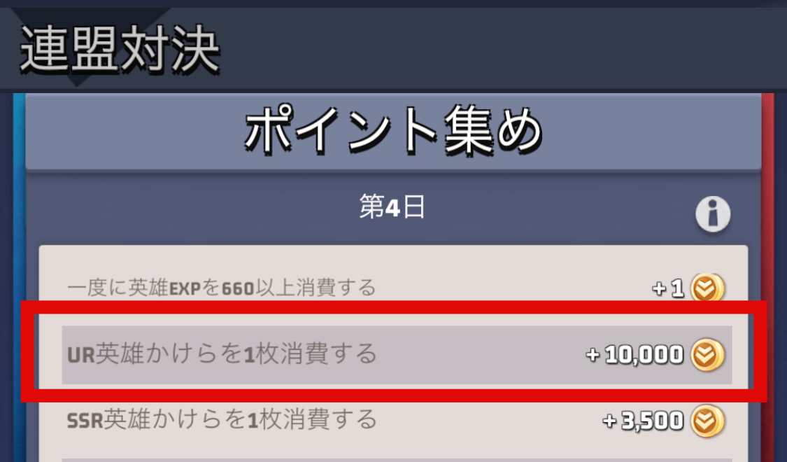 連盟対決英雄の欠片