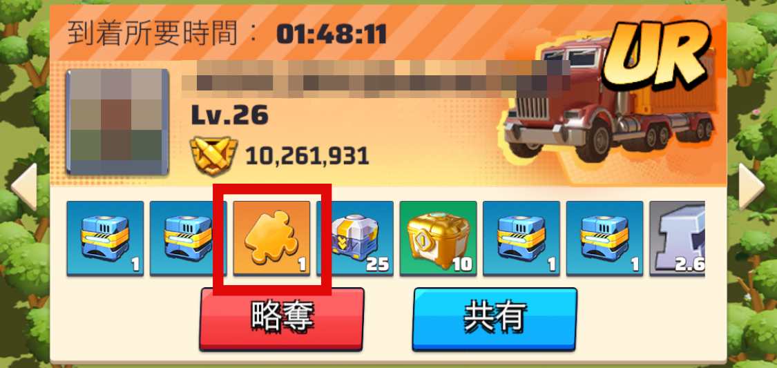 輸送車英雄のかけら