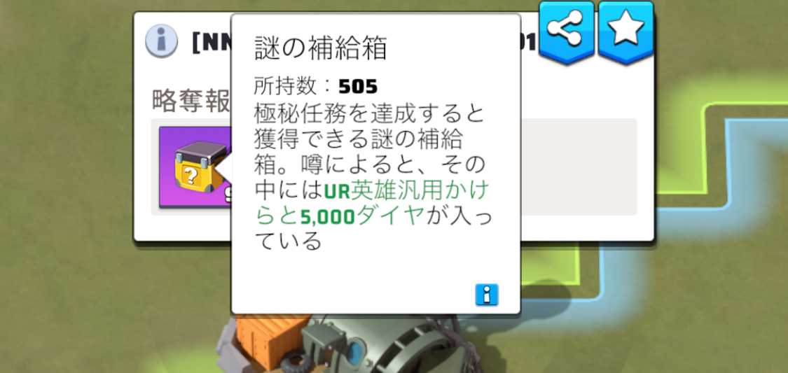 極秘任務英雄のかけら