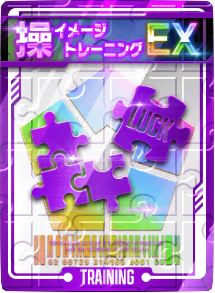 イメージトレーニング