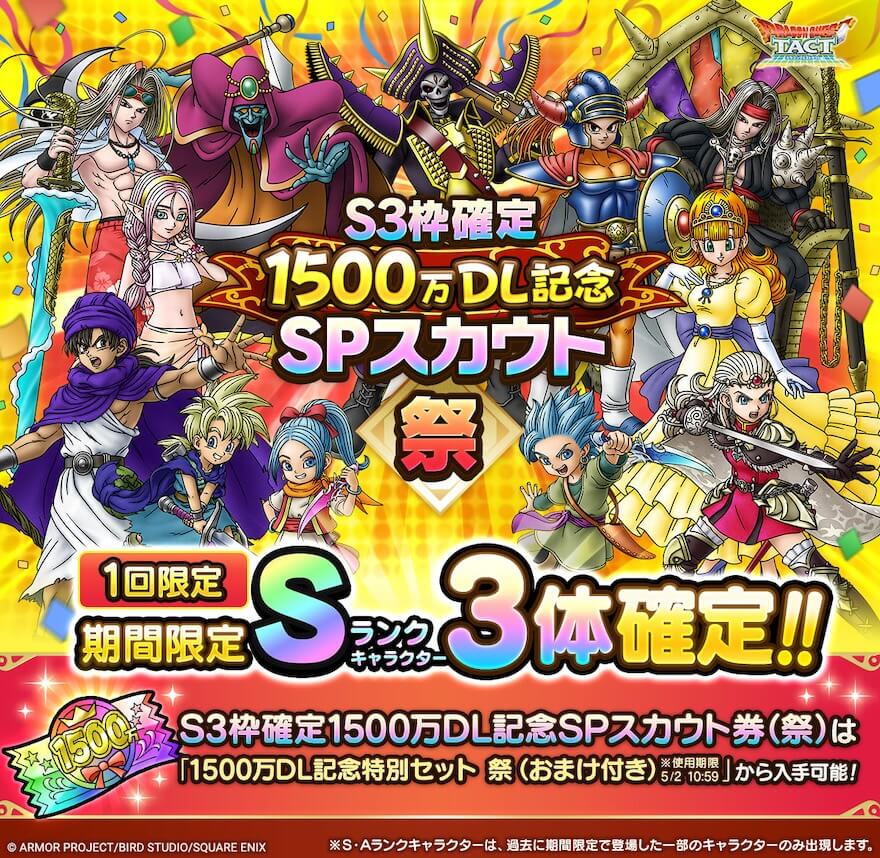 S3枠確定ガチャ