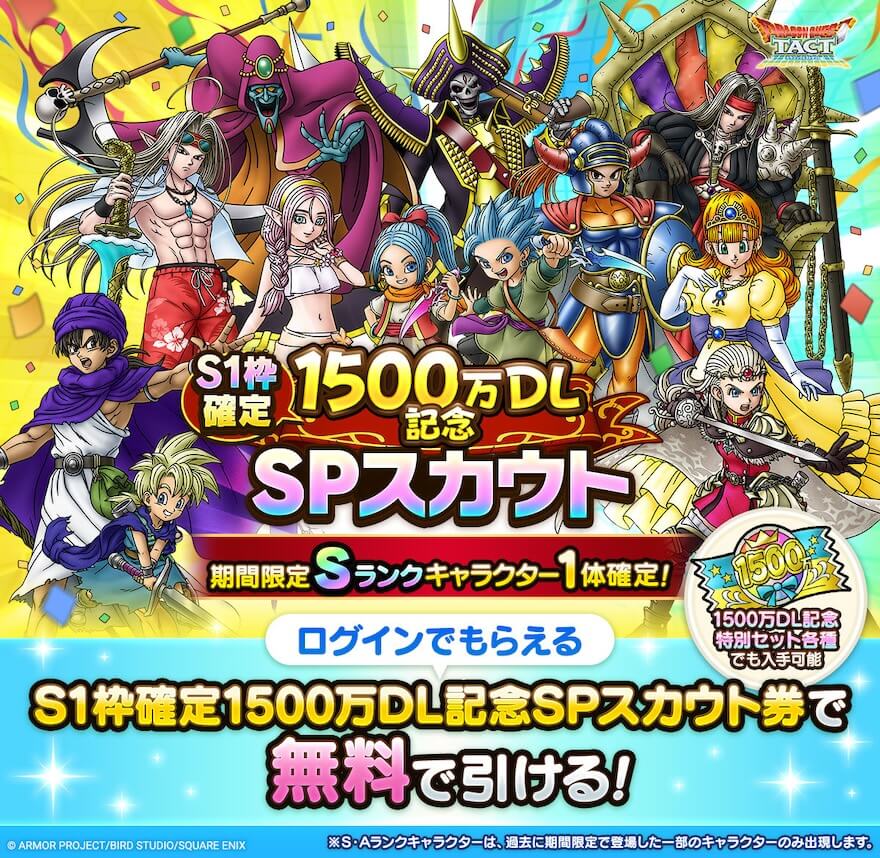 S1枠確定ガチャ