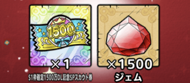 ログインボーナス