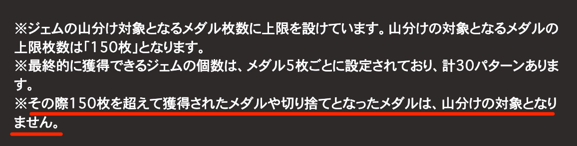 150枚以上集めても意味がない点に注意