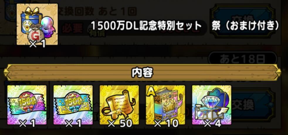 1500万記念特別セット祭