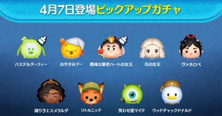 ピックアップガチャ