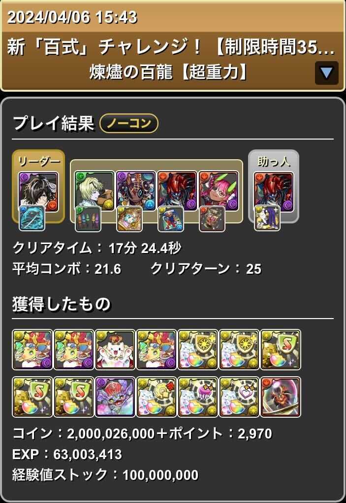 クリア履歴