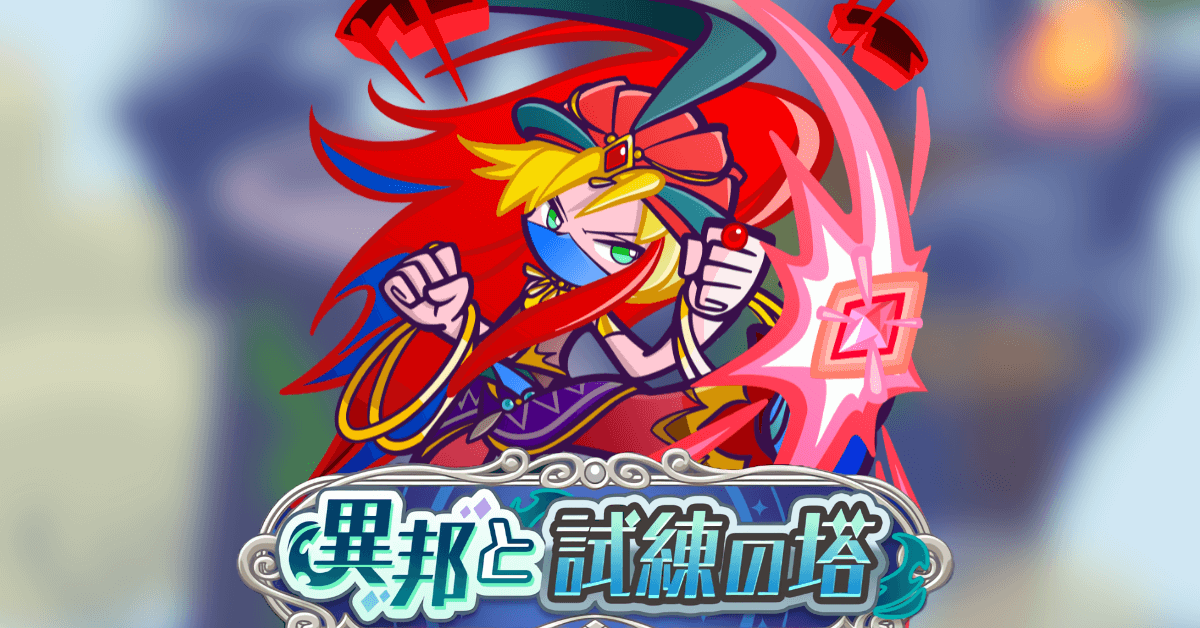 異邦と試練の塔 16F