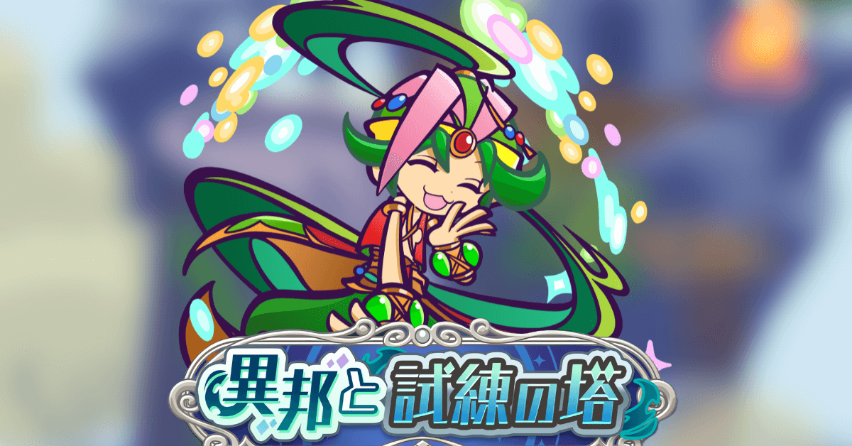 異邦と試練の塔 18F