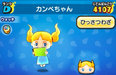 かんぺちゃん 画像