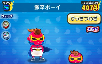 激辛ボーイ 画像