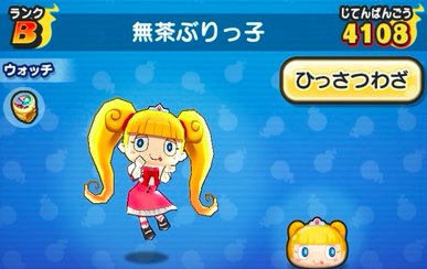 無茶ぶりっこ　画像