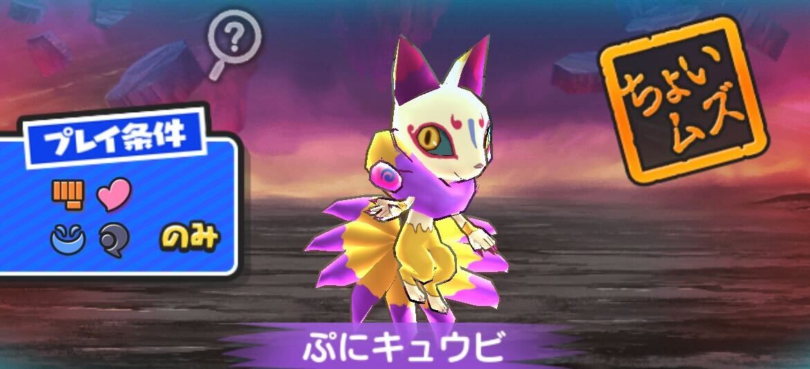 ぷにキュウビ攻略方法