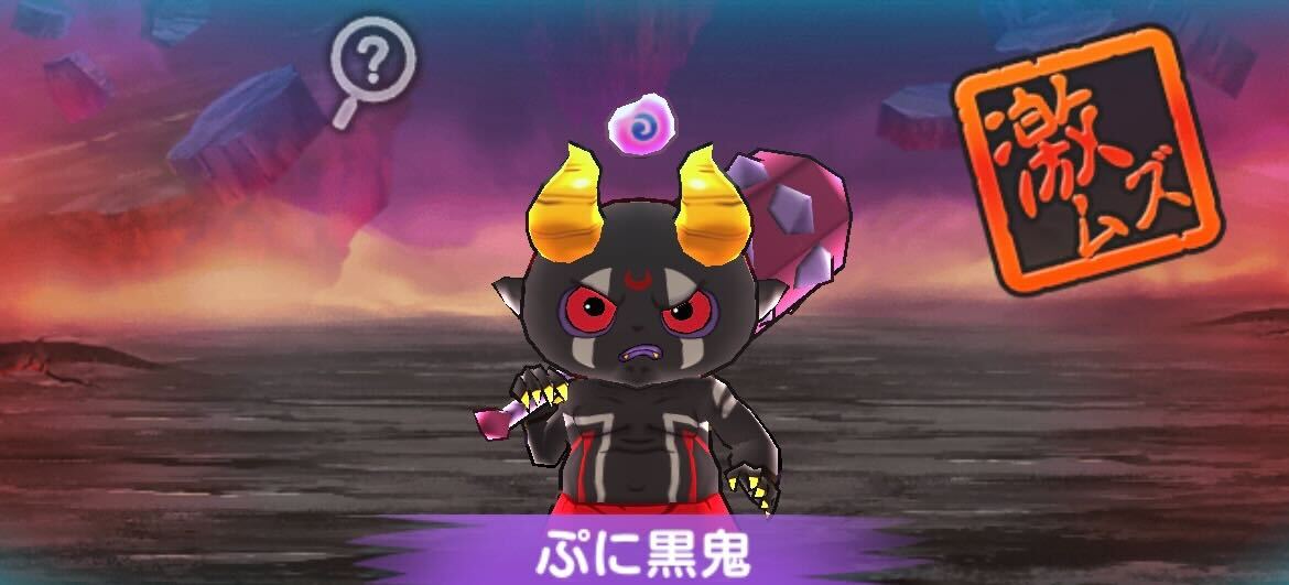 ぷに黒鬼攻略方法