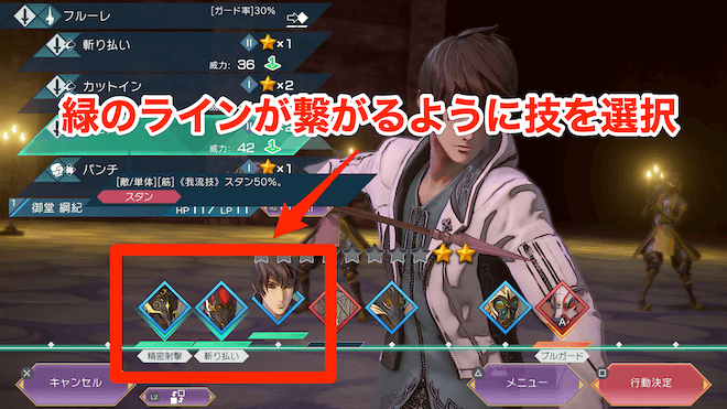 タイムライン上で味方の連携範囲を繋げると発生
