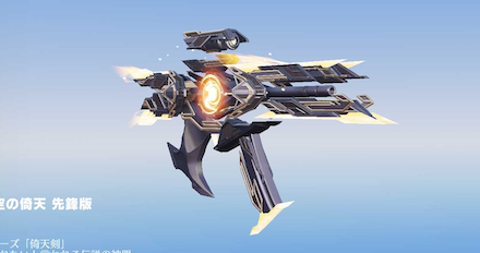 破空の倚天画像