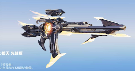 破空の倚天画像