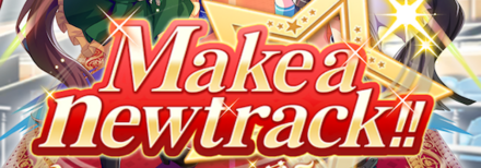 クライマックスシナリオ