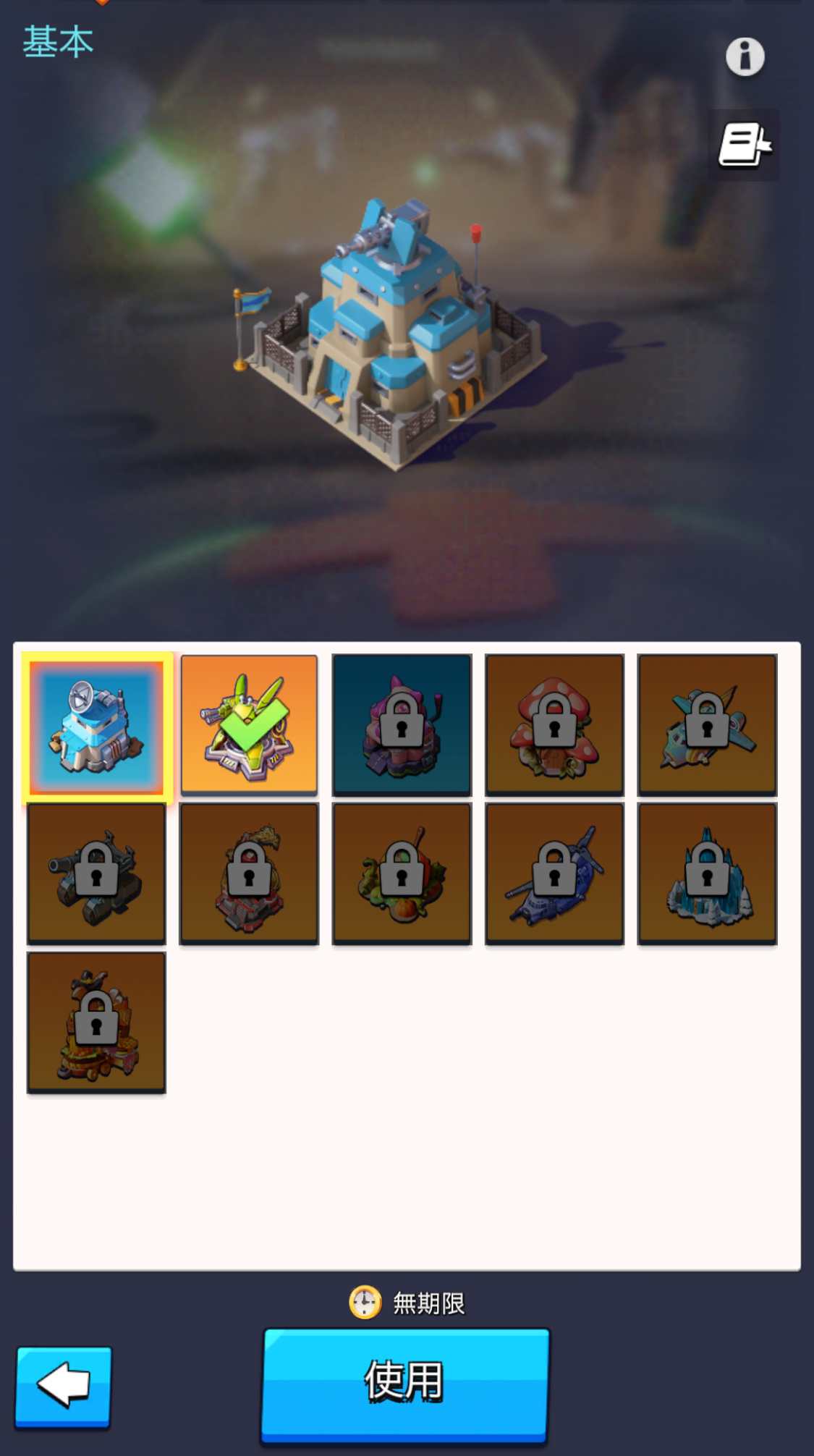 任意のスキンに変更して画面下部の使用をタップ