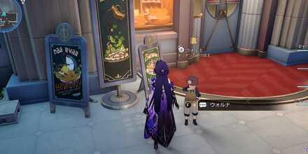 ウォルナ見た目