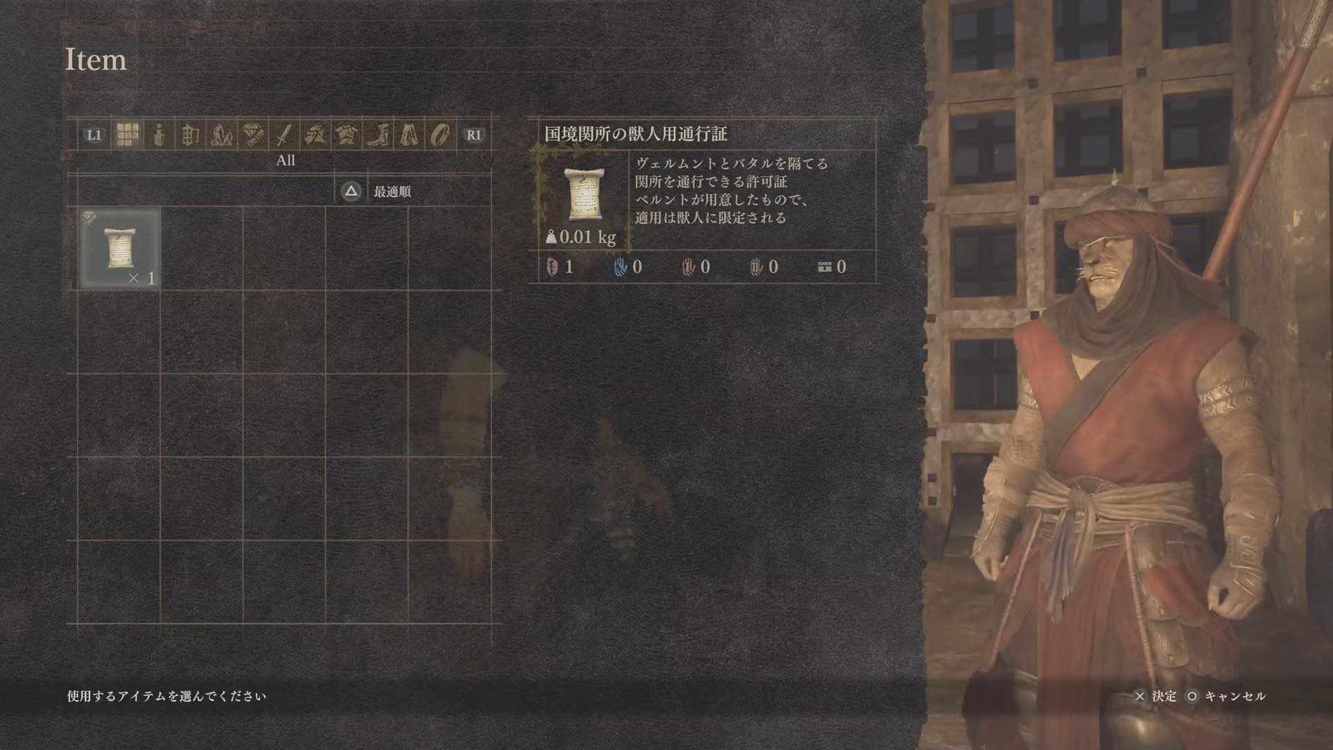 関所で見せることになる