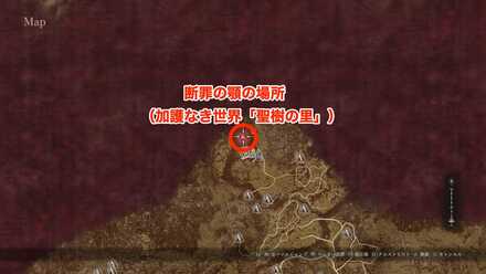 断罪の顎の場所