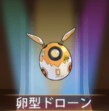 少女廻戦の卵型ドローン
