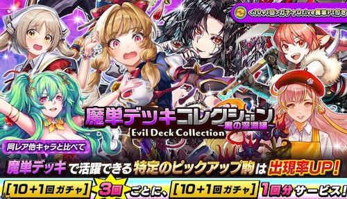 魔単デッキコレクション