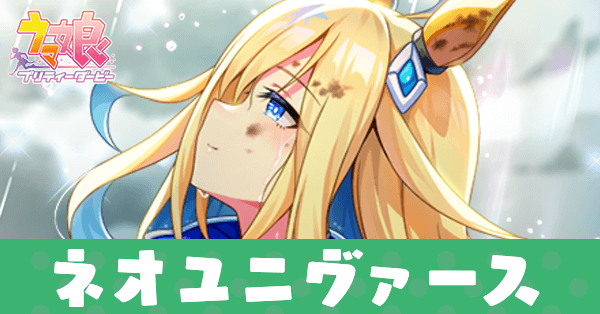 ［V.E.R.2285のあなたへ］ネオユニヴァースのアイキャッチ画像