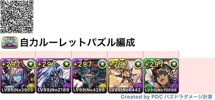 自力ルーレットパズル編成