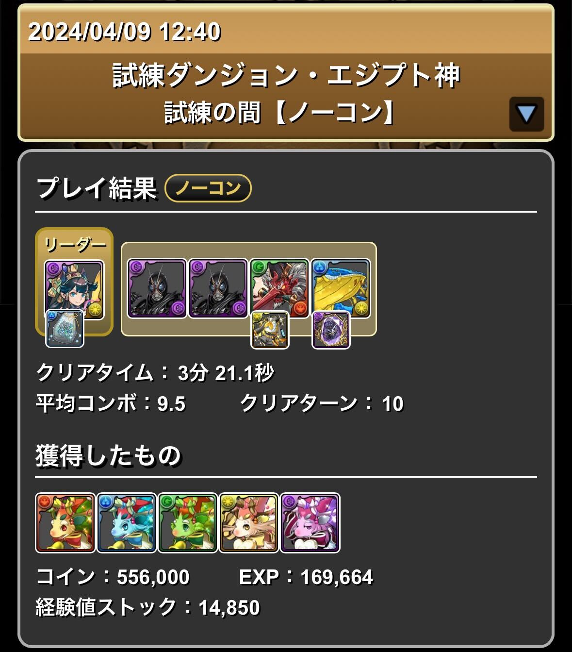 ブラックサン編成