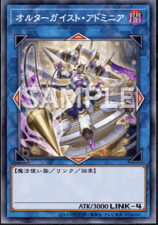 オルターガイスト・アドミニア画像