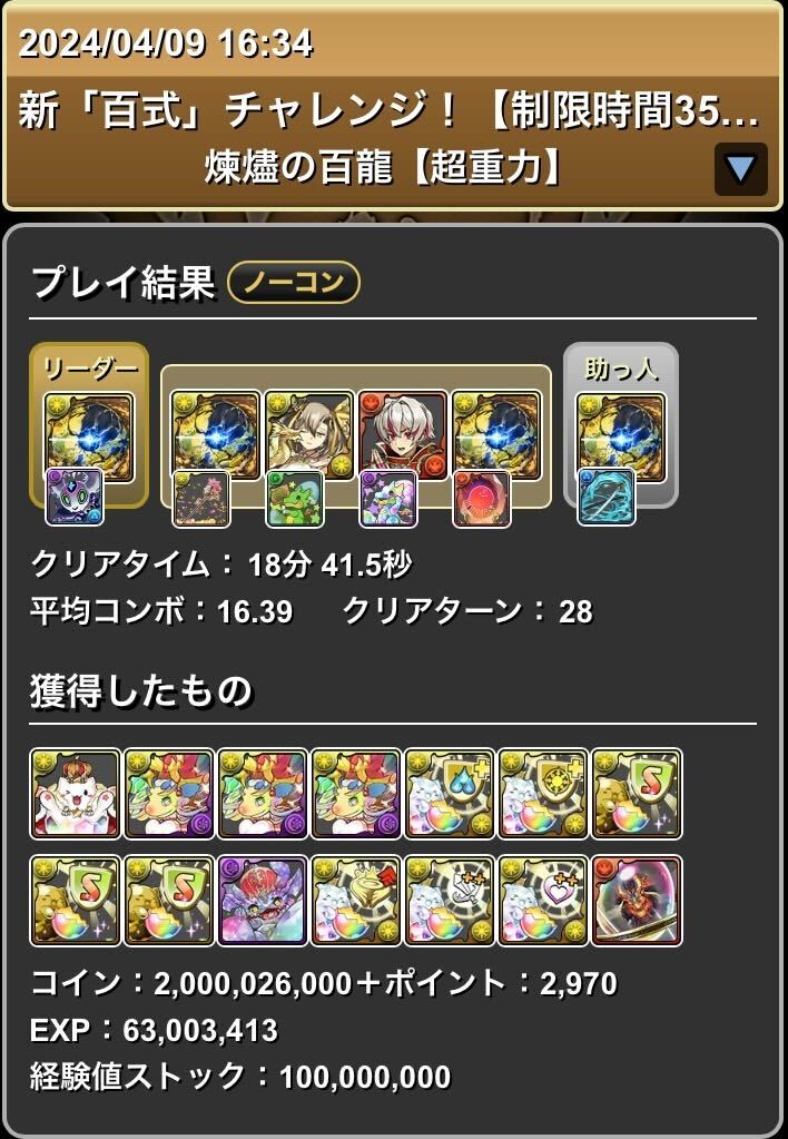 クリア履歴