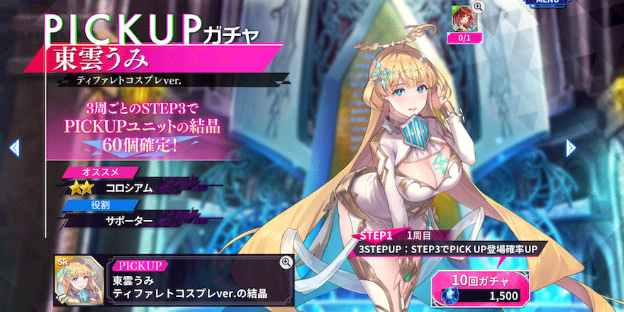 コスプレイヤーコラボ_ピックアップガチャ