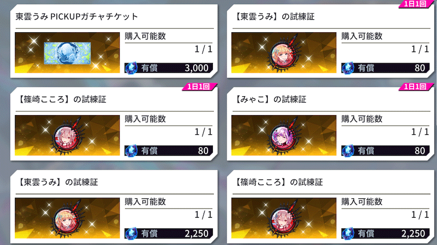 コラボ記念ショップ